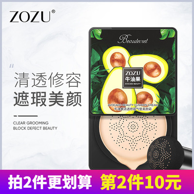 ZOZU蘑菇头气垫bb霜保湿遮瑕持久不脱妆控油cc棒牛油果粉底液男女