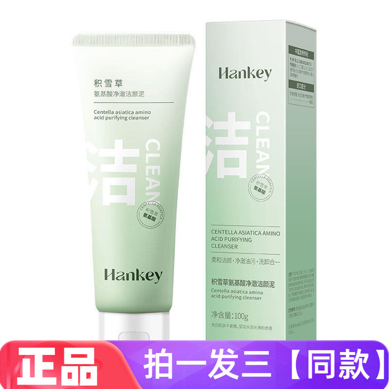 韩纪积雪草氨基酸净澈洁颜泥面部温和清洁不紧绷男女通用洗面奶