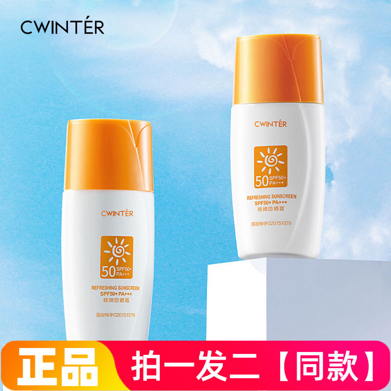 两瓶!正品致朵柔嫩透靓防晒霜SPF50全身防紫外线夏季户外防晒黑