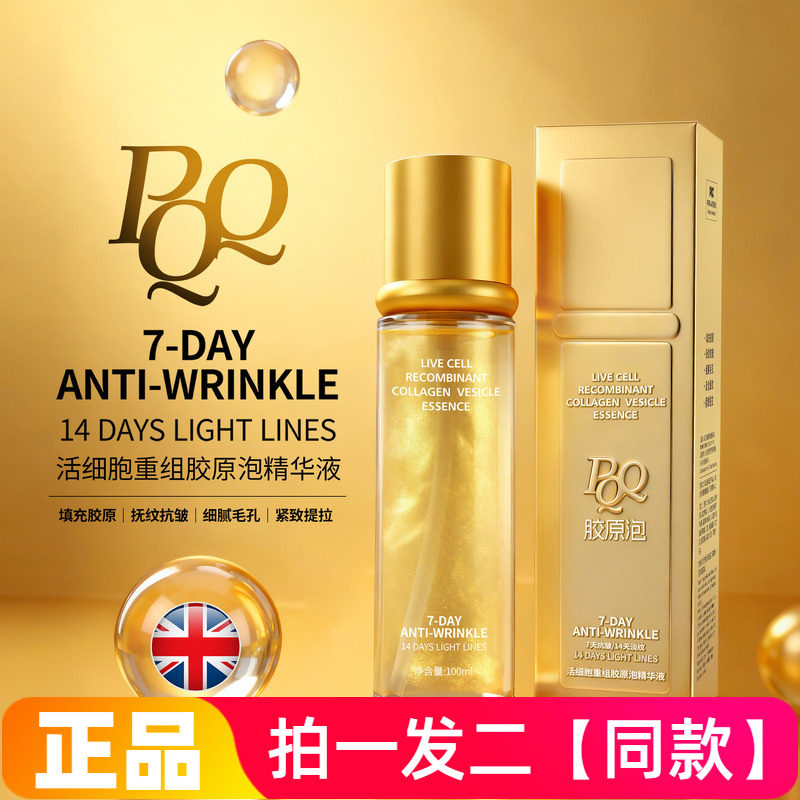 正品柏兰梦活细胞重组胶原泡精华液补水保湿抗皱淡纹紧致液100ml