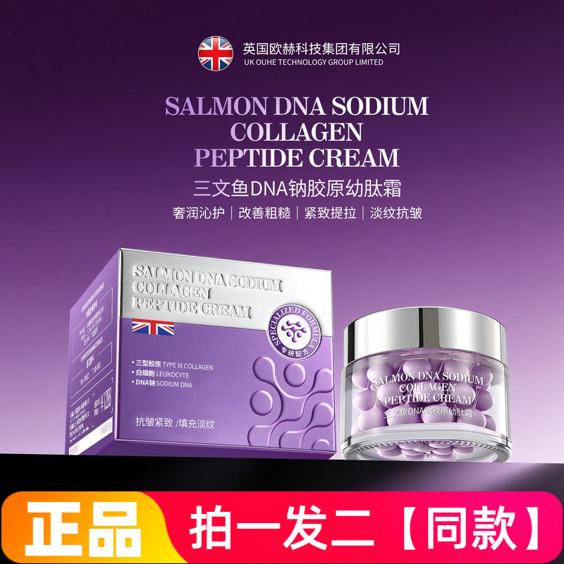 正品柚娅三文鱼DNA钠胶原幼肽霜补水保湿淡纹抗皱紧致提拉霜面霜
