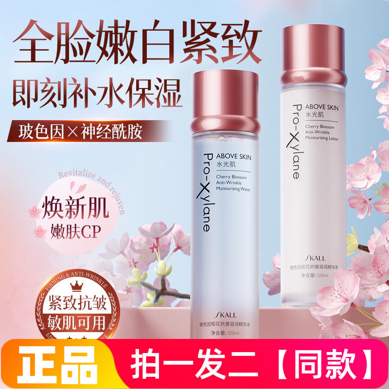 SKALL玻色因樱花抗皱滋润精华水乳液保湿补水润养紧致护肤水乳2瓶