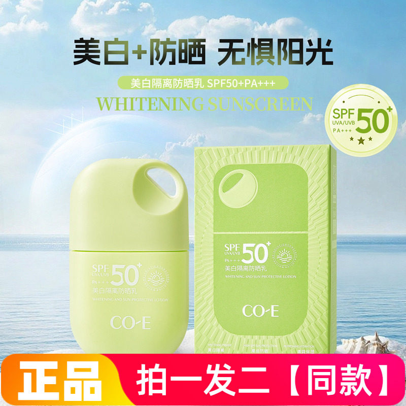 正品韩伊美白隔离防晒乳提亮全身修饰肤色水润不黏腻防晒霜男女