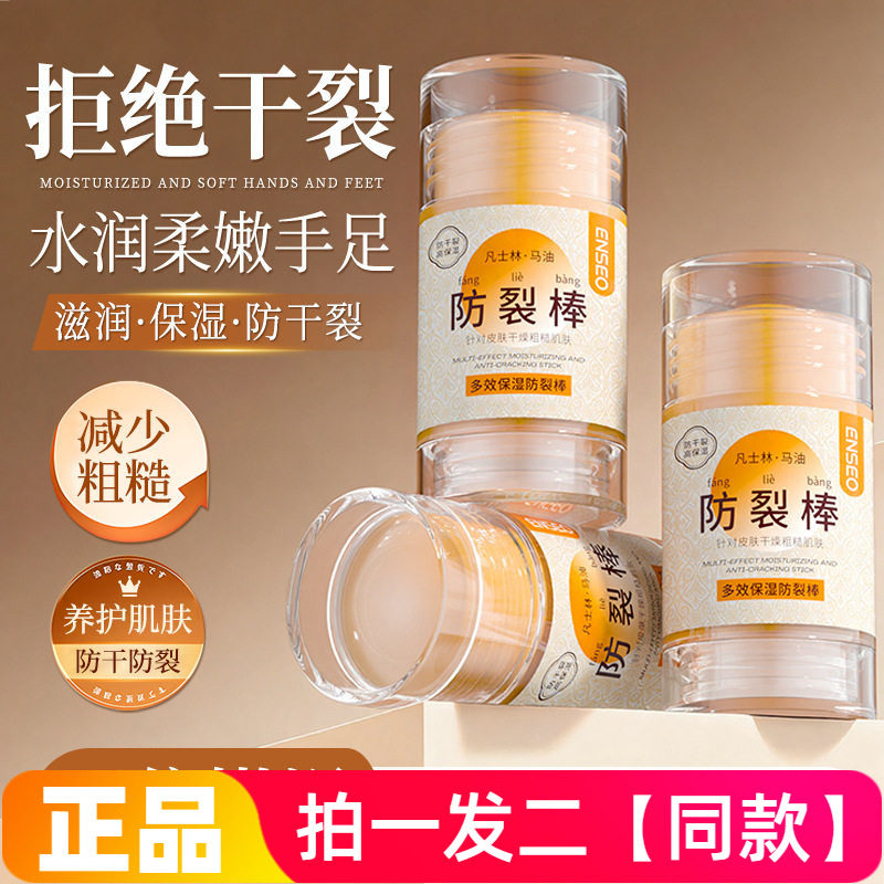 正品ENSEO多效保湿防裂棒40g补水滋润细腻嫩滑手足护理霜防干裂膏