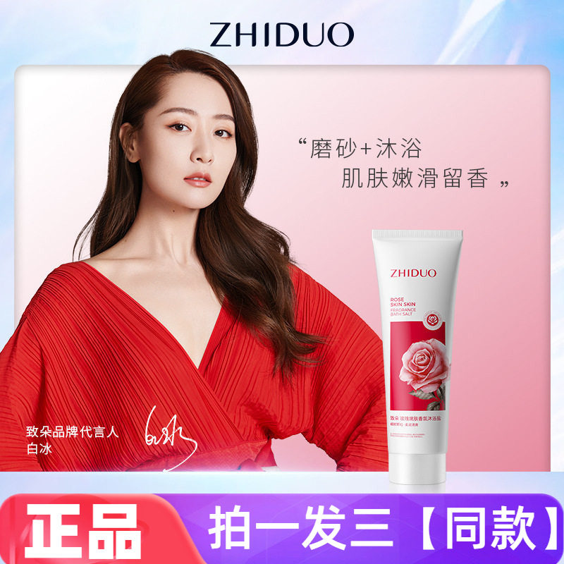 致朵玫瑰嫩肤香氛沐浴盐深层清洁肌肤按摩身体磨砂膏滋养修护美肌