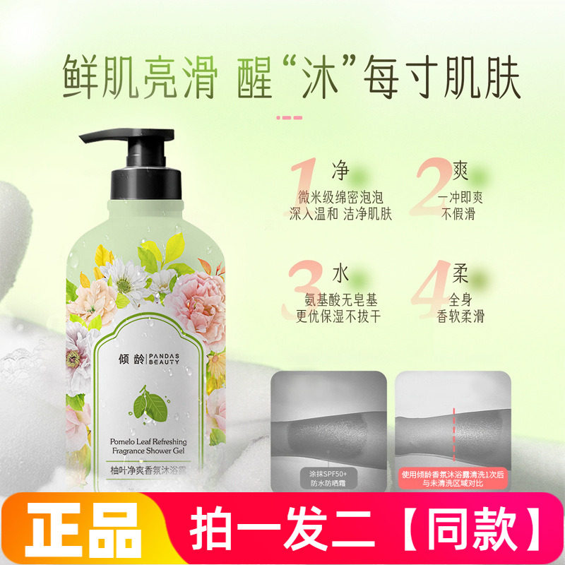 两瓶正品倾龄柚叶净爽香氛沐浴露深层清洁细腻嫩滑美肌护肤沐浴液