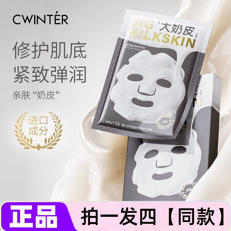 正品致朵水润奶皮舒缓修护面膜补水保湿抗皱紧致滋养美肌护肤贴