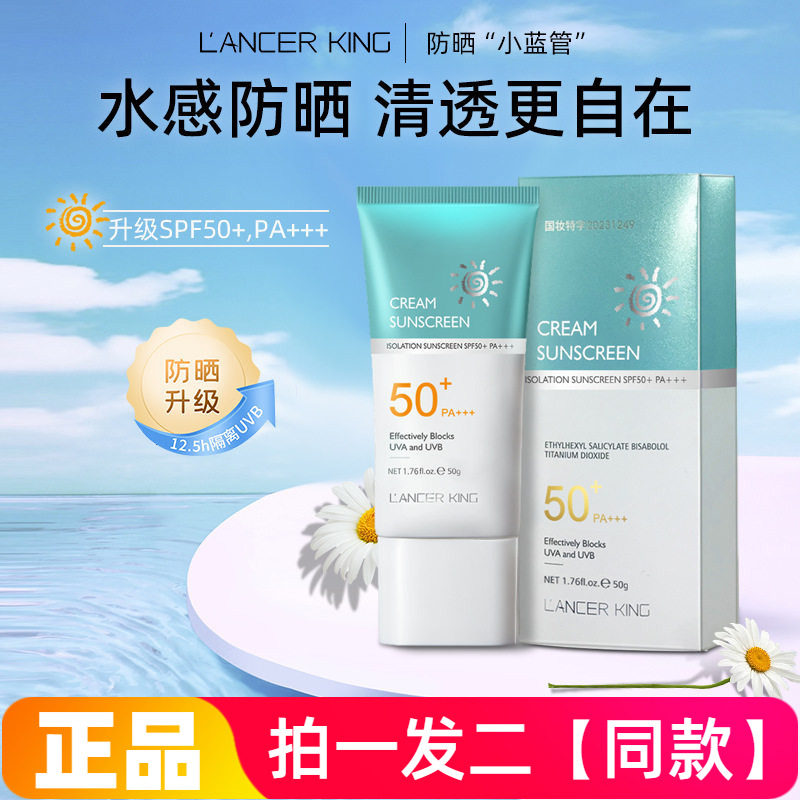 正品LK小蓝管防晒霜 SPF50自然不假白清爽全身面部女士隔离防晒乳