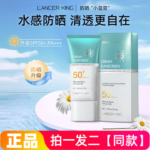 正品LK小蓝管防晒霜 SPF50自然不假白清爽全身面部女士隔离防晒乳