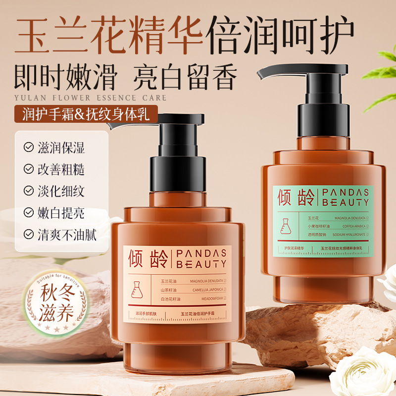 正品倾龄玉兰花抚纹光感精粹身体乳秋冬保湿滋润倍润护手霜300g