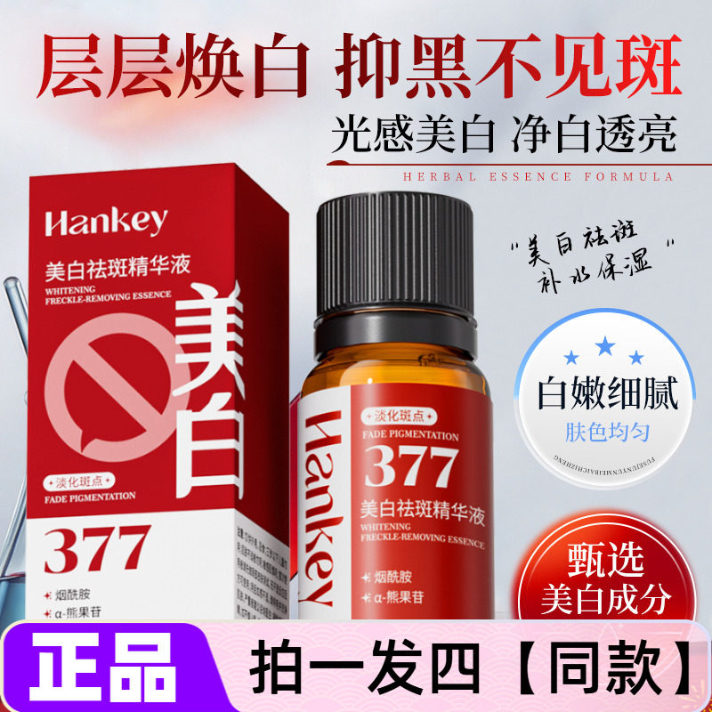 正品韩纪美白祛斑精华液10ml烟酰胺提亮肤色淡化斑点补水保湿小瓶