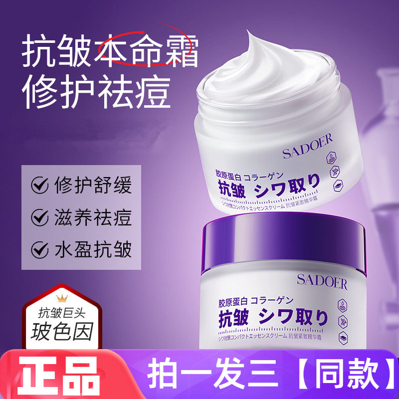 上朵胶原蛋白抗皱紧致精华霜滋润修护舒缓滋养护肤品淡纹保湿面霜