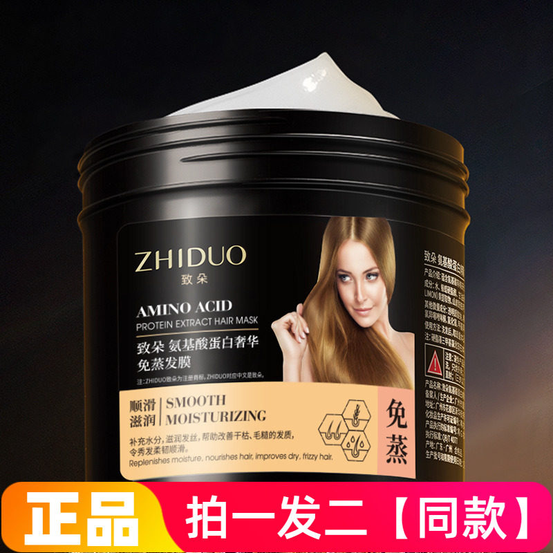 【两瓶价】致朵氨基酸蛋白精华免蒸发膜500g大瓶滋润养护发丝发膏