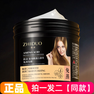 【两瓶价】致朵氨基酸蛋白精华免蒸发膜500g大瓶滋润养护发丝发膏
