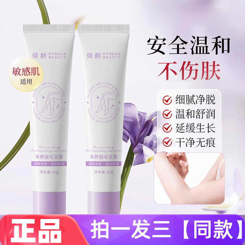 倾龄净养脱毛泥膏温和保湿不刺激不伤肤丝滑男女通用脱毛膏正品
