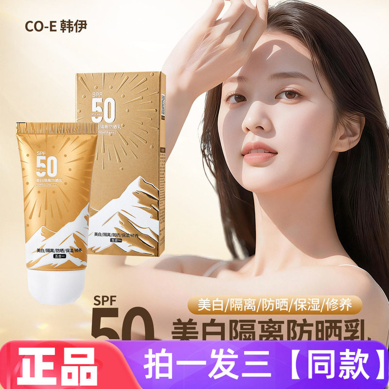 【三瓶】正品韩伊美白隔离防晒乳保湿美颜防汗素颜霜小金管防晒霜