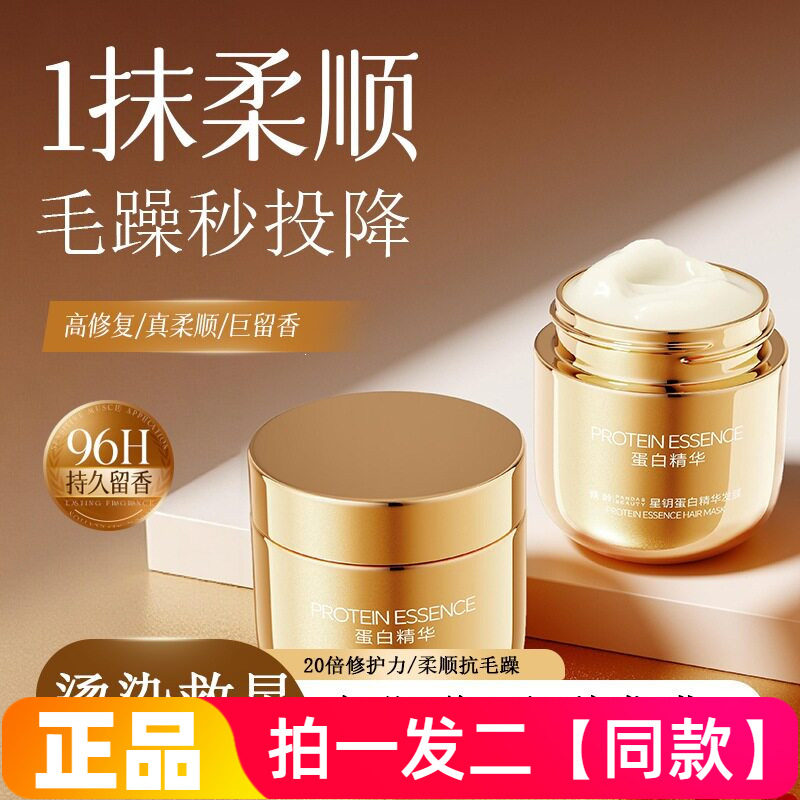 倾龄星钥蛋白精华发膜鱼子酱滋养烫染受损发质补水顺滑免蒸护发素