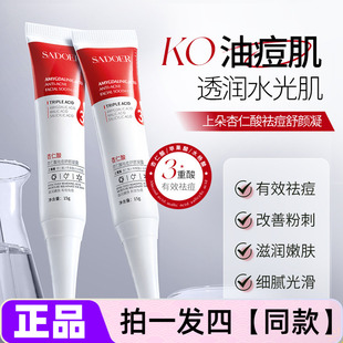 上朵杏仁酸祛痘舒颜凝露有效抗痘黑头粉刺修护痘印痘疤美肌面霜