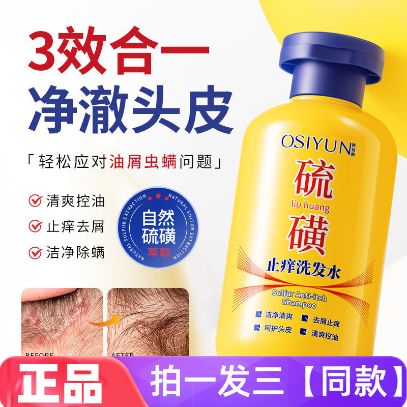 【三瓶价】正品欧丝韵硫磺深层清洁洗发水清爽控油去屑护发洗头膏