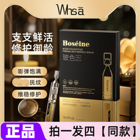 正品WHSA玻色因多肽紧致抗皱次抛精华液保湿滋养舒缓修护直播同款
