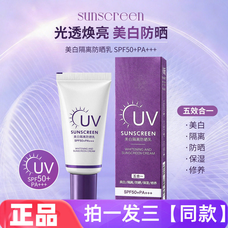 正品韩伊美白隔离防晒乳spf50+质地轻薄透气保湿不黏腻直播同款
