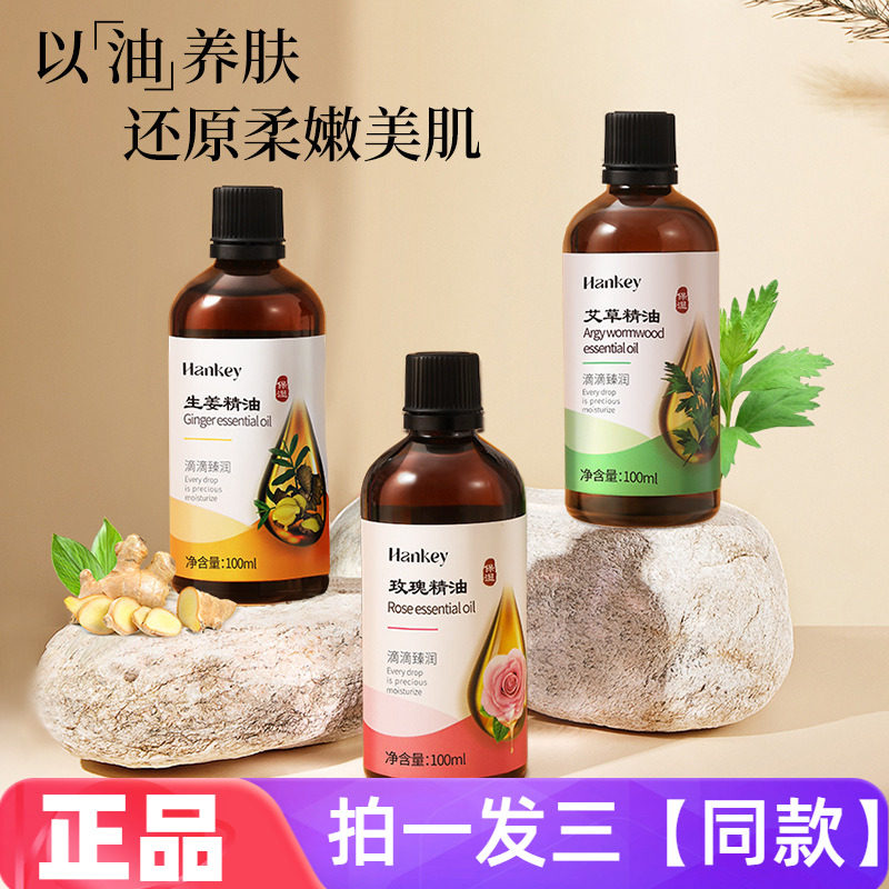 韩纪玫瑰艾草生姜按摩精油100ml美容院SPA推拿全身细致护理保湿液