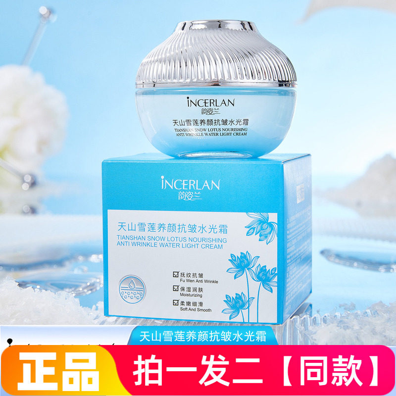 正品韵姿兰天山雪莲养颜抗皱水光霜水润保湿滋养细腻嫩滑护肤面霜