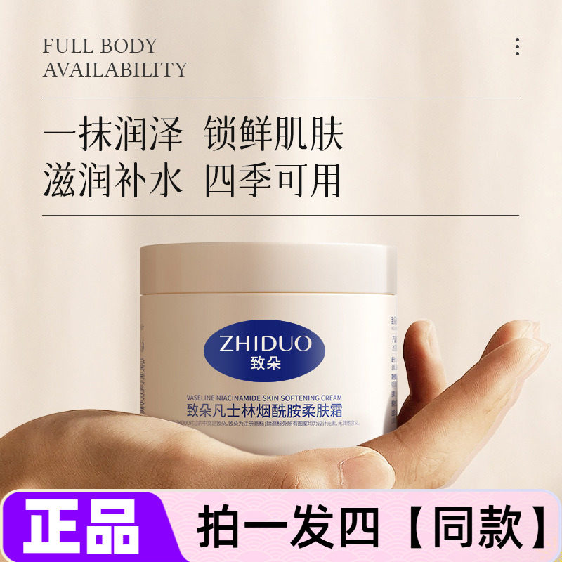 【四瓶】致朵烟酰胺柔肤霜保湿滋润护手身体乳面霜护手霜全身可用
