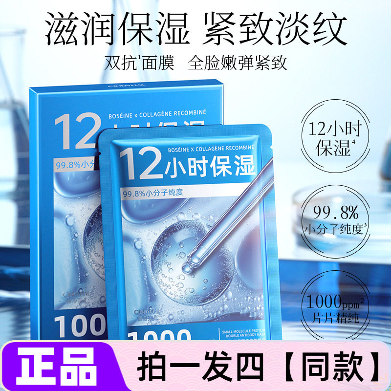 仙蒂奈儿小分子蛋白注能焕活双抗面膜补水保湿滋养修护抗皱舒缓贴