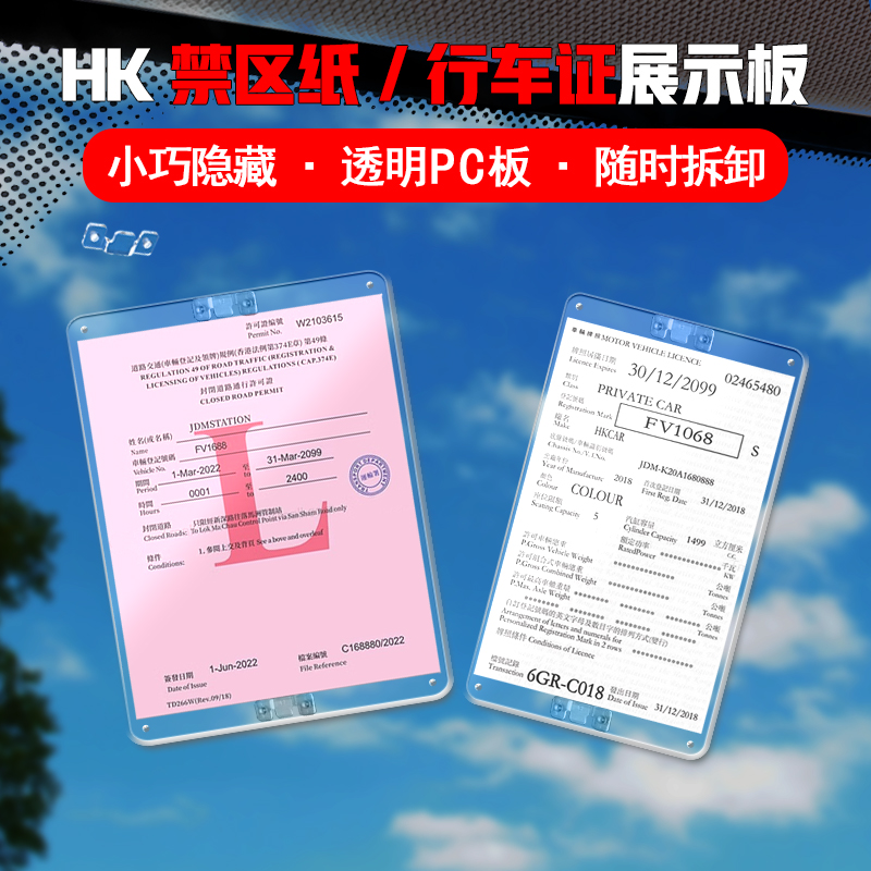 香港行车证贴静电贴易通行支架禁区纸港车北上车辆通行出入证固定