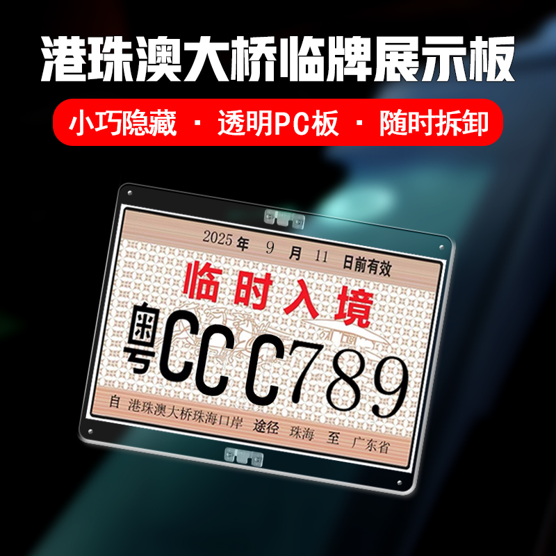 香港行车证贴静电贴易通行支架禁区纸港车北上车辆通行出入证固定
