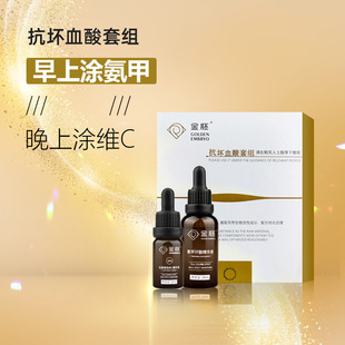 金胚抗坏血酸套组提亮肤色嫩滑改善暗沉热销补水精华液改善黑色素