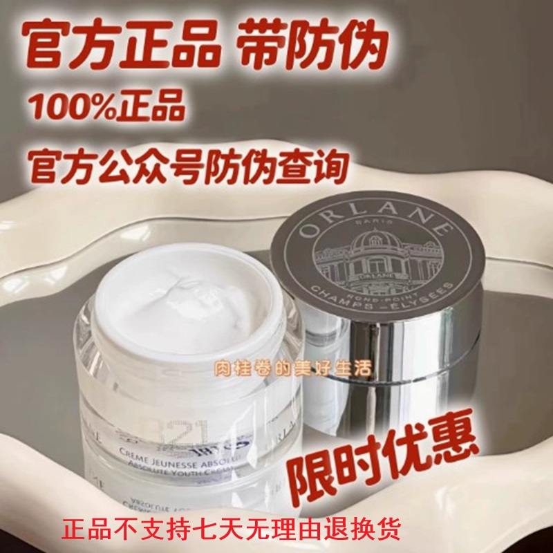 ORLANE幽兰B21重设肌龄面霜