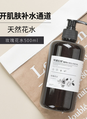 珂浦生物玫瑰纯露爽肤水化妆水提亮补水保湿喷雾爽肤水大院装