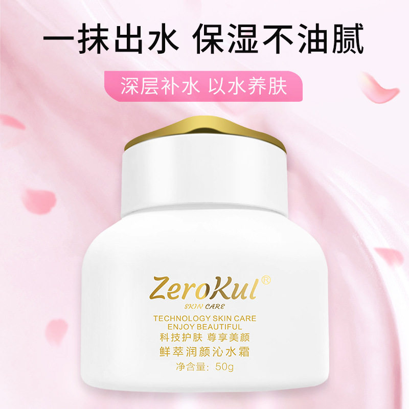 ZeroKul夏季出水平衡油滋润面霜补水保湿提亮肤色爆水霜美容院