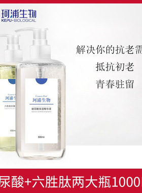 珂浦生物两瓶组合六胜肽原液玻尿酸原液精华液抗初老紧肤补水保湿