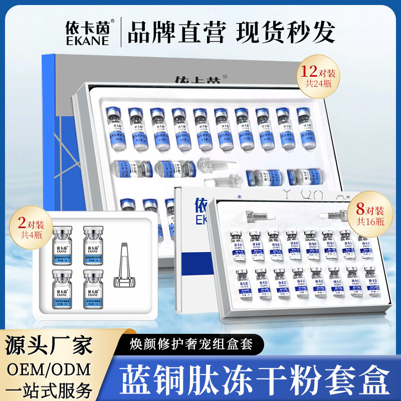 依卡茵蓝铜肽冻干粉收缩毛孔8万活性修复淡化痘印美容院面部护理