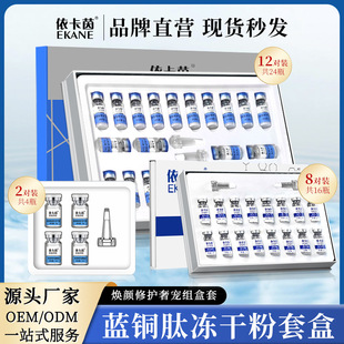 依卡茵蓝铜肽冻干粉收缩毛孔8万活性修复淡化痘印美容院面部护理