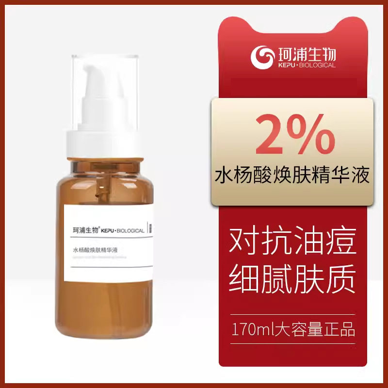 珂浦生物2%水杨酸原液精华液焕肤控油祛痘去角质闭口粉刺170ml