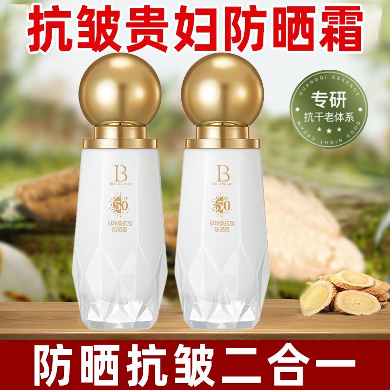 贝玲美抗皱防晒霜美白隔离清爽不油腻面部全身防水防紫外线