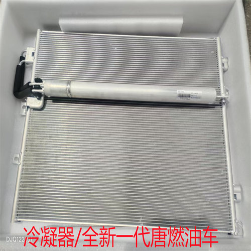 适用于比亚迪全新一代唐燃油车冷凝器总成空调散热器散热网