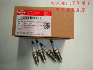 火嘴 比亚迪1.5T涡轮增压专用火花塞G6速锐S6思锐G5秦新F3宋S7元