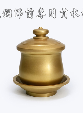 纯铜圣水杯防锈供水杯佛佛堂前供杯净水杯供佛圣水杯纯铜七供水杯
