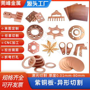 100mm厚T2紫銅墊片耐高溫高導(dǎo)電法蘭電路板新能源精密銅墊片 0.01
