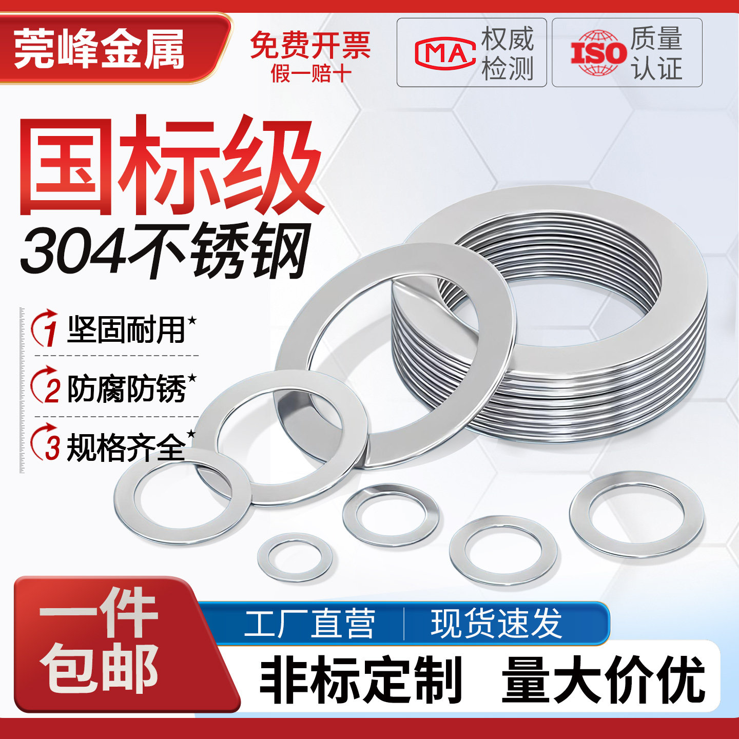 【科研级】304不锈钢平垫圈大全图片