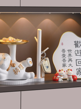 招财猫钥匙收纳玄关装饰品摆件入户门口鞋柜客厅家居入户门摆件