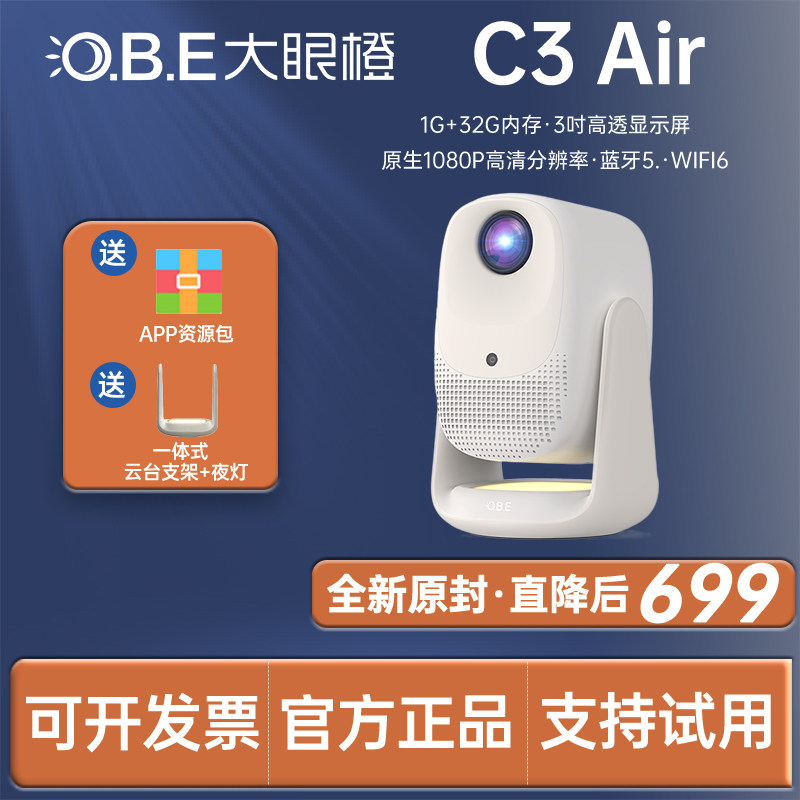 大眼橙 C3 Air投影仪高清1080P智能家庭影院蓝牙音箱卧室公寓投墙上学生宿舍小型投影4K解码手机无线同屏投屏