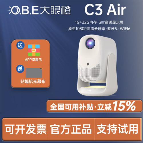 大眼橙c3air高清智能投影机
