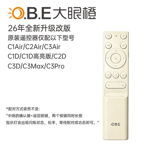 大眼橙原装遥控器原装正品