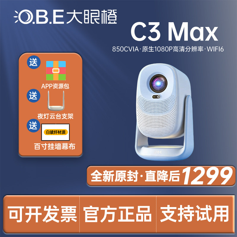 大眼橙 C3 Max高亮云台投影仪卧室超高清1080P智能家庭影院客厅学生宿舍投影机4K解码手机无线投屏投墙看电影